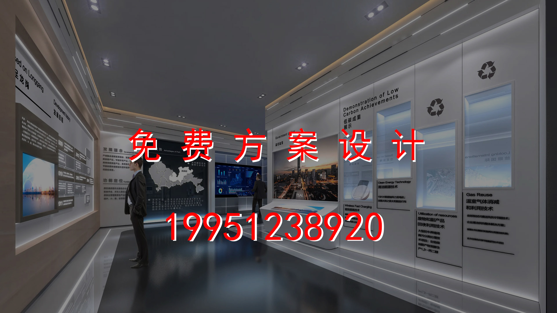 數字展廳設計